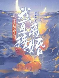 儿子不是亲生的,我直接离婚