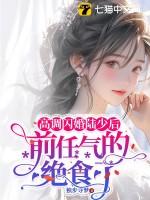 被拐三年回家,嫁豪门全家悔哭了