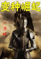 变种崛起