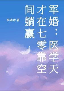 重生七零:医学天才靠空间躺赢
