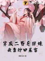 穿成二百斤胖妹,我靠种田暴富