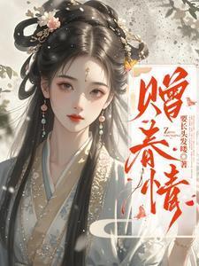 惊!他们都想强占我