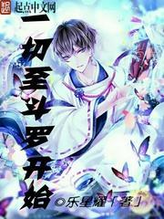 一切至斗罗开始