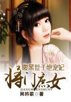 将门庶女:腹黑世子绝宠妃