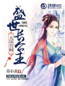 大汉宫阙:盛世长公主