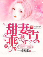 帝国第一宠婚:甜妻,乖一点