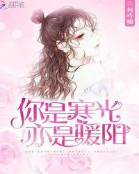 你是寒光,亦是暖阳