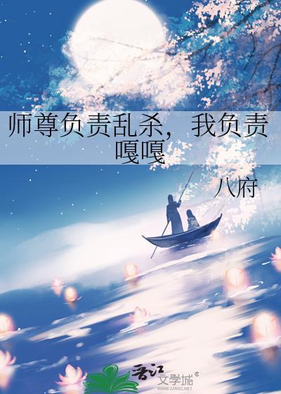 师尊负责乱杀,我负责嘎嘎