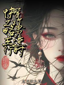 快穿攻略:男主是个恋爱脑