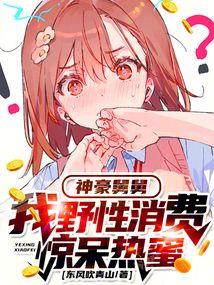 神豪舅舅:我野性消费惊呆热蜜!