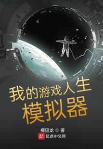 我在游戏里死成了神