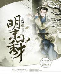 明末小秀才