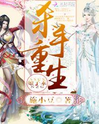 杀手重生:娘子乖