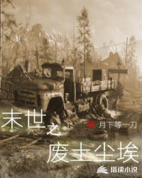 末世之废土尘埃