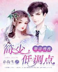 婚途漫漫:简少,低调点