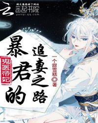 鬼医帝妃:暴君的追妻之路