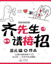 重生八零:齐先生,请接招!