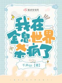 我在全息世界杀疯了