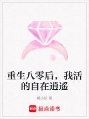 重生八零后,我活的自在逍遥