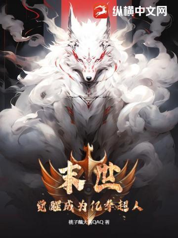 末世:觉醒成为亿拳超人