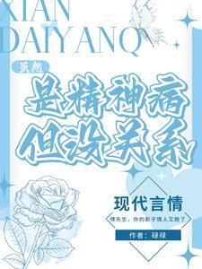 傅先生,你的影子情人又跑了