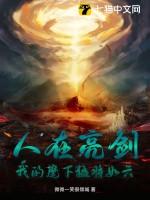 人在亮剑,我的麾下猛将如云