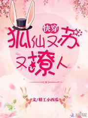 快穿:狐仙又苏又撩人