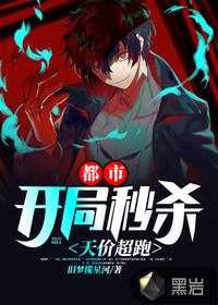 都市:开局秒杀天价超跑