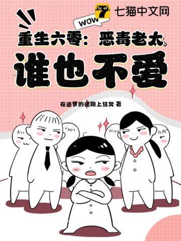 重生六零:恶毒老太,谁也不爱!