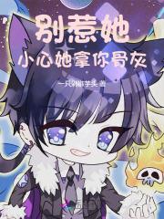 别惹她!小心她拿你骨灰