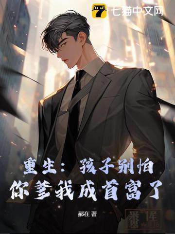 重生不当老实人,我把妻女宠上天