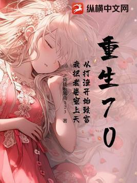重生70:从打渔开始致富,我把老婆宠上天