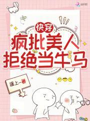 快穿:疯批美人拒绝当牛马