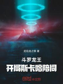 斗罗龙王:开局斯卡哈陪同