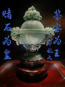 赌石为皇,鉴宝为王