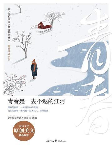 青春是一去不返的江河