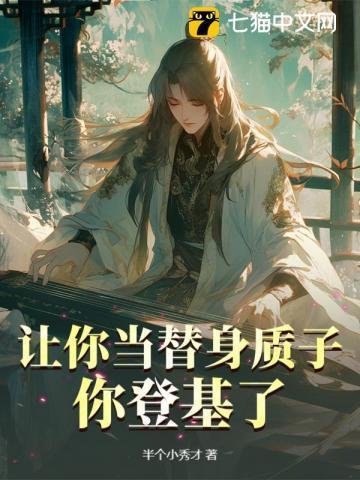 开局假世子,我反手称帝你慌什么?