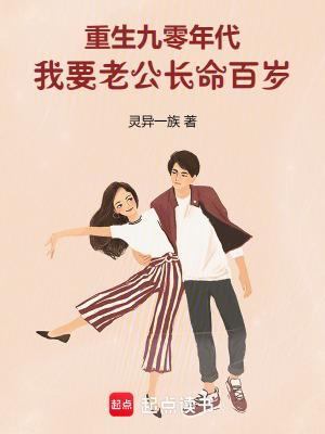 重生九零年代,我要老公长命百岁