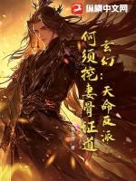 玄幻:天命反派,何须挖妻骨证道!