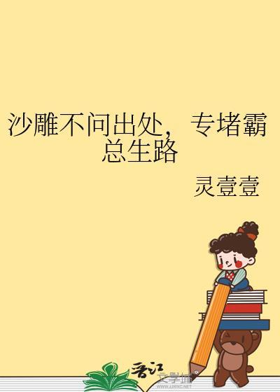沙雕不问出处,专堵霸总生路