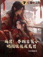 萌哭!养的古装小奶团狂送我美男!