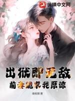 出狱即无敌,前妻跪求我原谅