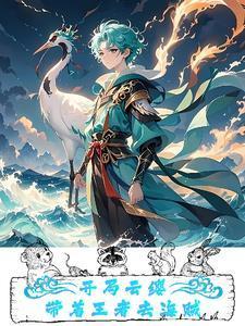 海贼:我在草帽团养老