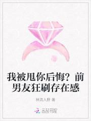 我被甩你后悔?前男友狂刷存在感