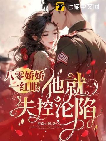 八零大佬绝嗣?好孕娇娇一胎双宝!