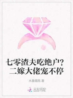 七零渣夫吃绝户?二嫁大佬宠不停