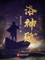 洛神赋:绝云气负青天