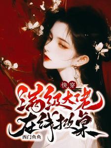 综影视:江玉燕穿越后杀疯了