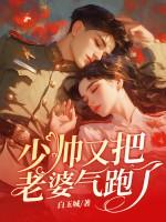 少帅,苏小姐不爱你很久了