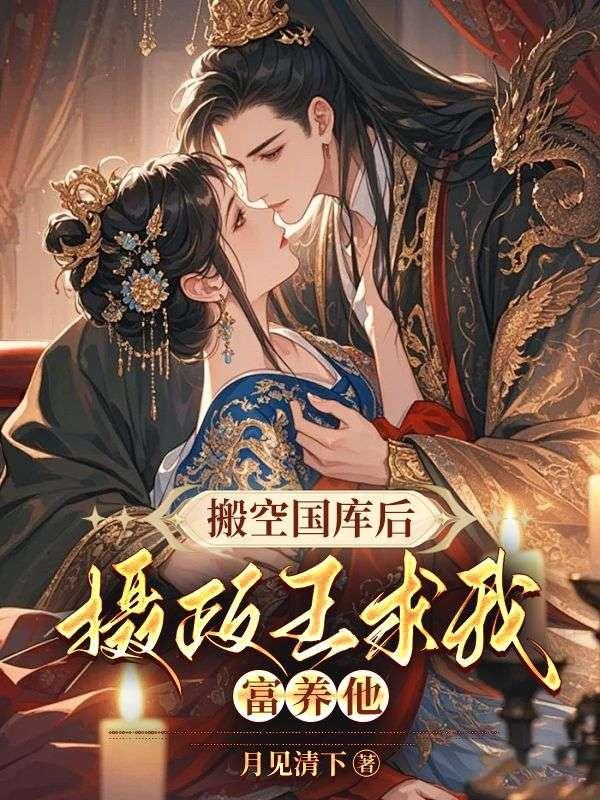 我在古代专业抄家,顺手经商成首富